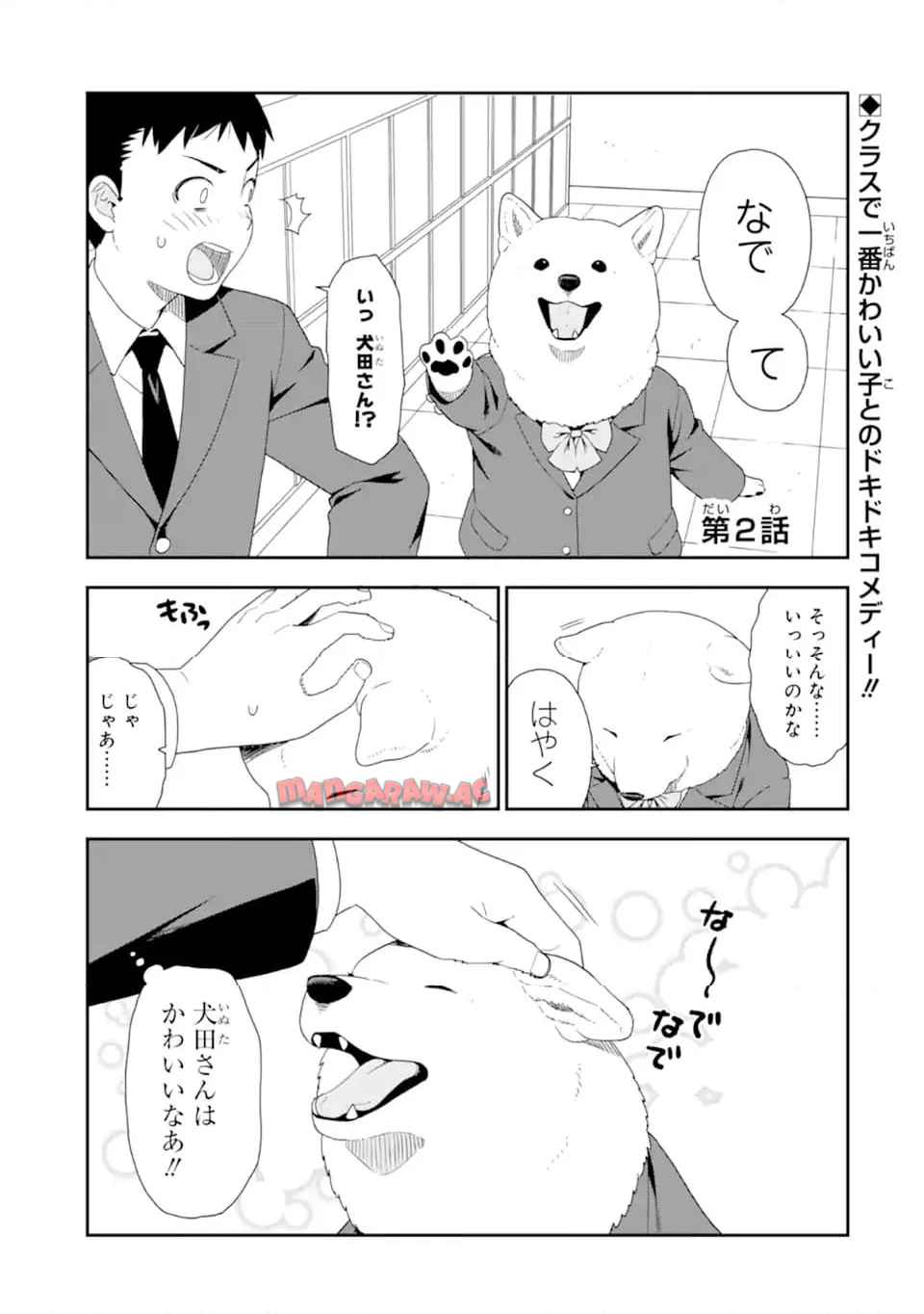 犬田さん 第2話 - Page 1