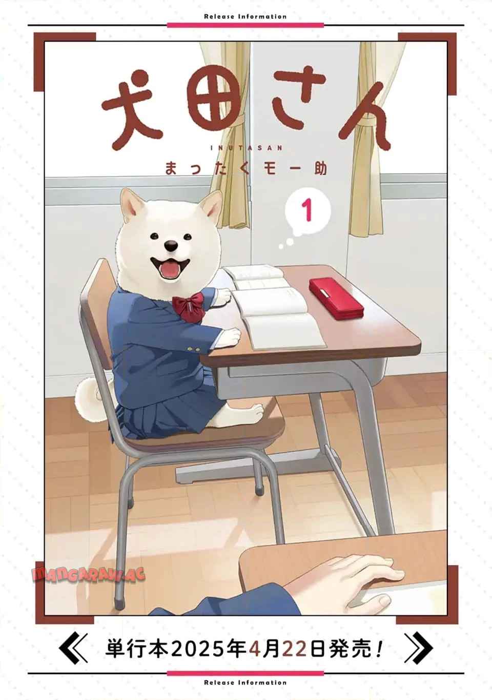犬田さん 第2話 - Page 4
