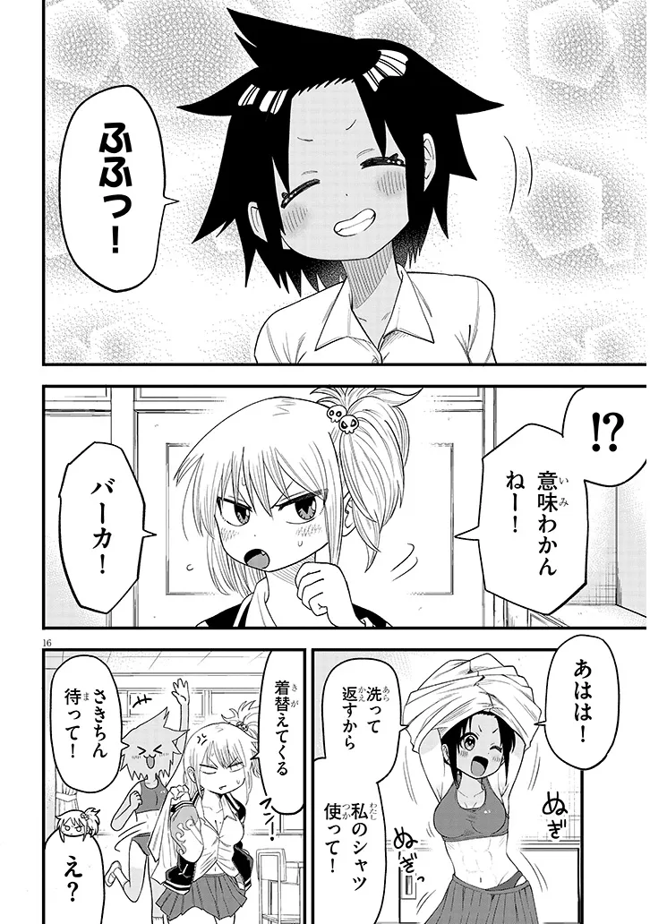 ゆり×こちょ！ 第2話 - Page 16
