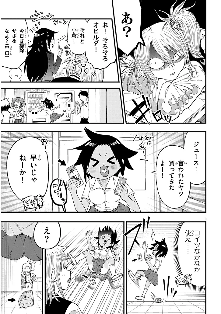 ゆり×こちょ！ 第2話 - Page 9
