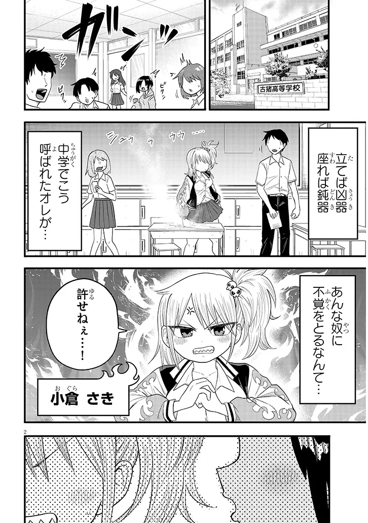 ゆり×こちょ！ 第2話 - Page 2