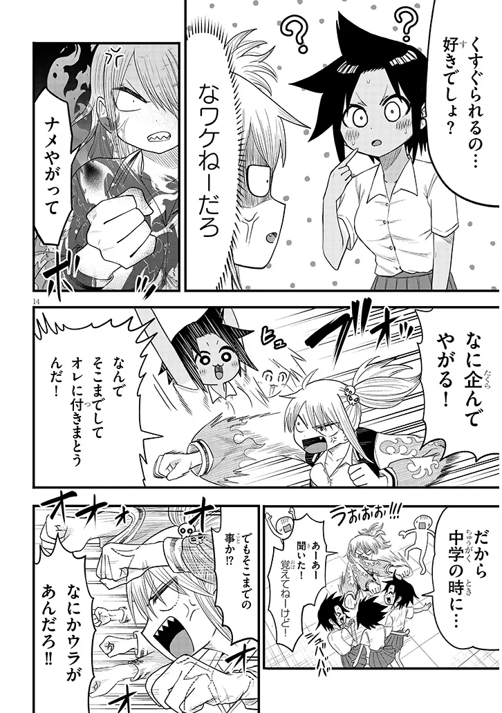ゆり×こちょ！ 第2話 - Page 14