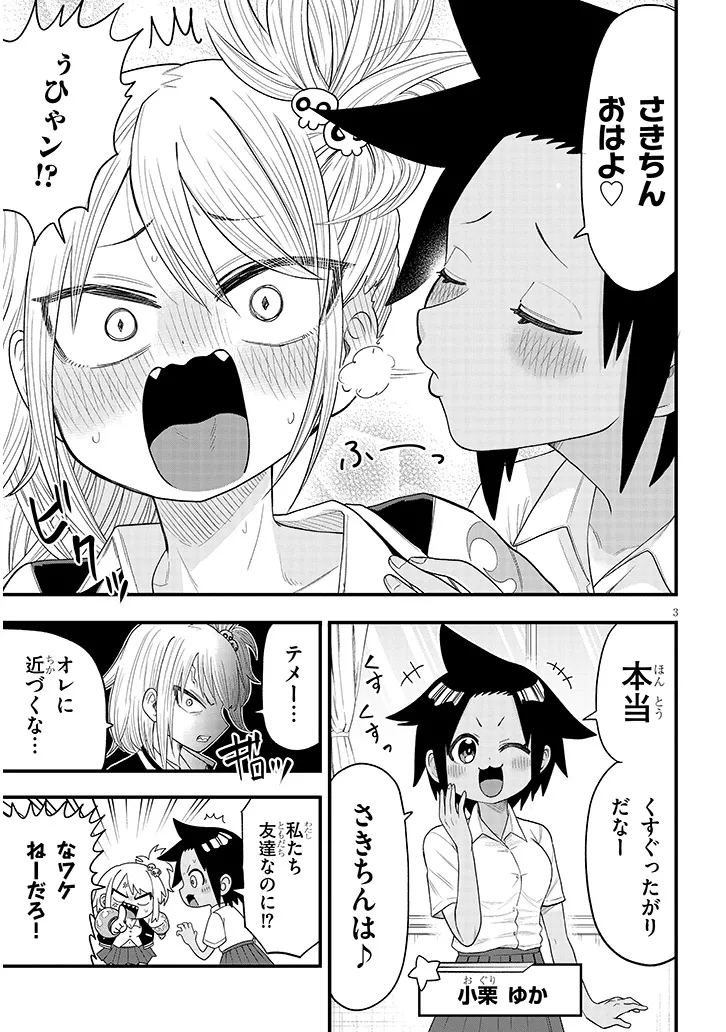 ゆり×こちょ！ 第2話 - Page 3