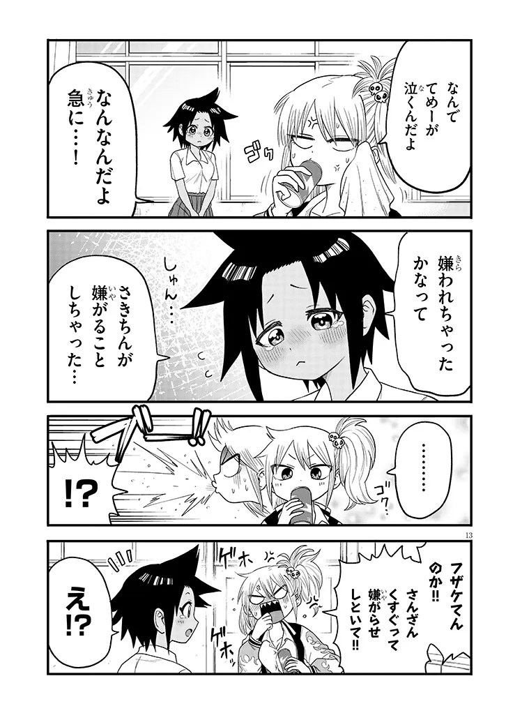 ゆり×こちょ！ 第2話 - Page 13