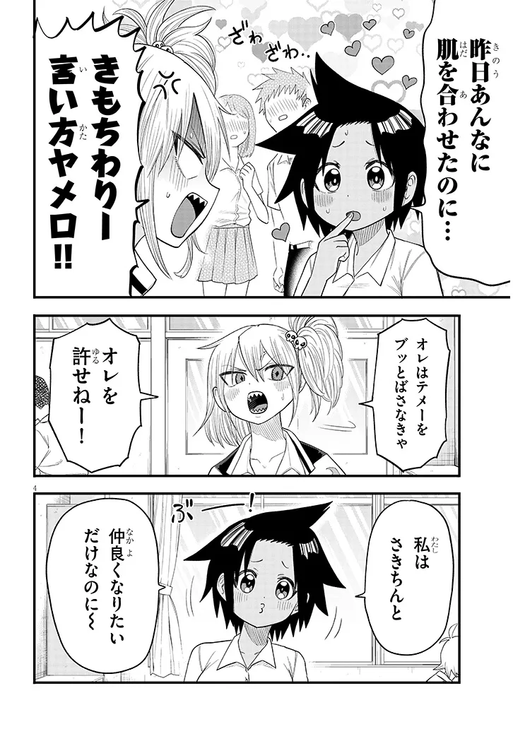 ゆり×こちょ！ 第2話 - Page 4