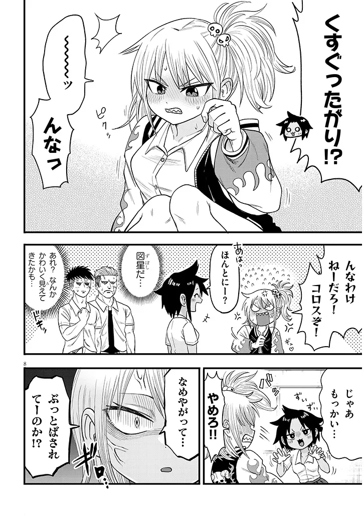 ゆり×こちょ！ 第1話 - Page 8