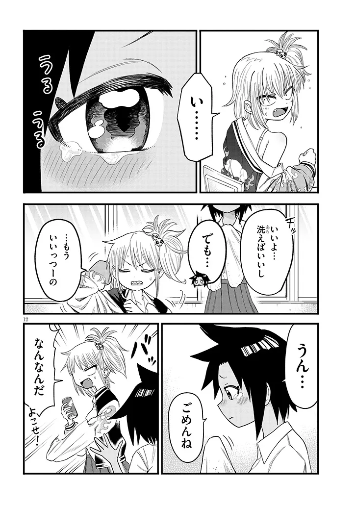 ゆり×こちょ！ 第2話 - Page 12