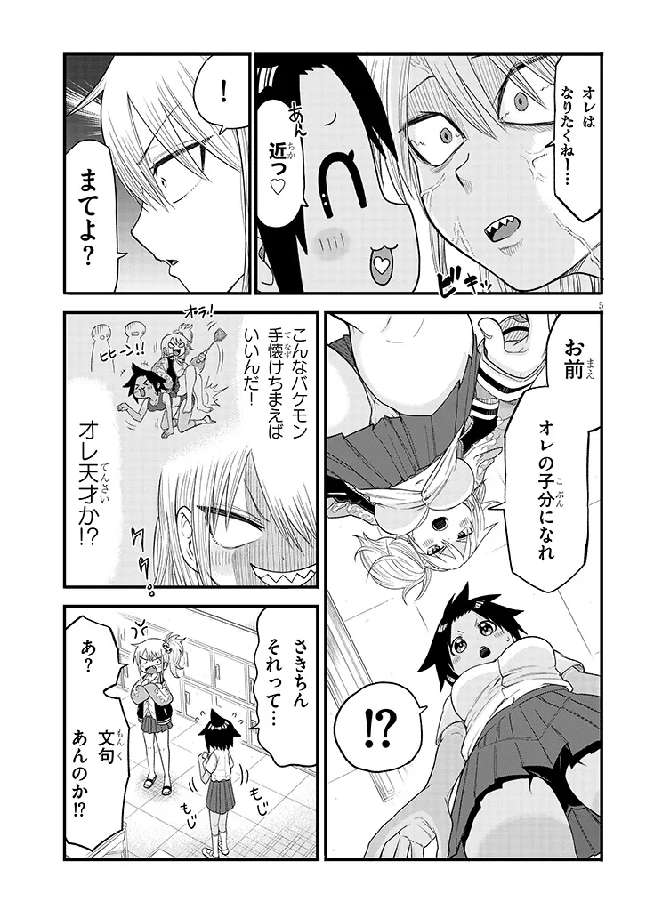 ゆり×こちょ！ 第2話 - Page 5