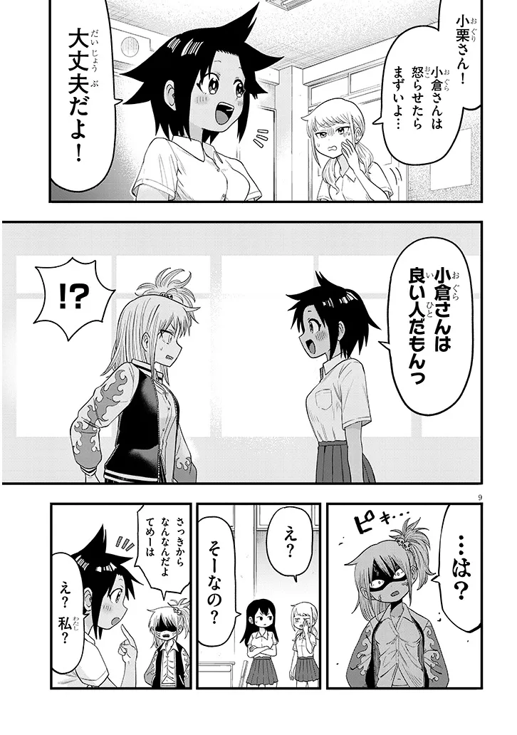 ゆり×こちょ！ 第1話 - Page 9