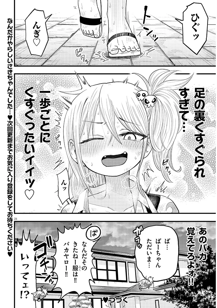 ゆり×こちょ！ 第2話 - Page 24