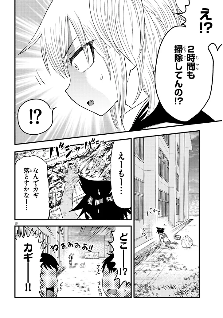 ゆり×こちょ！ 第2話 - Page 18