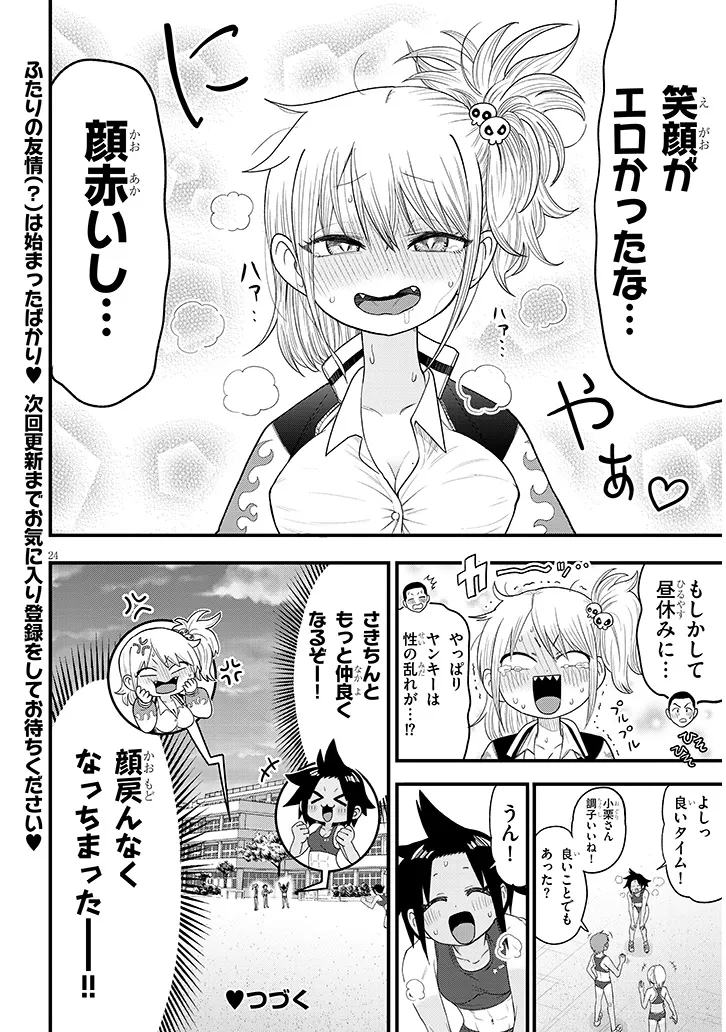 ゆり×こちょ！ 第1話 - Page 24