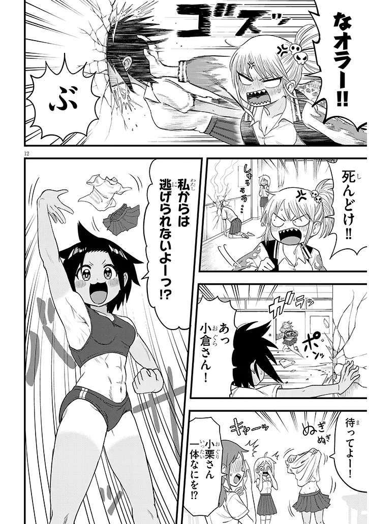 ゆり×こちょ！ 第1話 - Page 12
