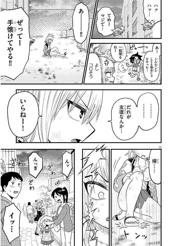ゆり×こちょ！ 第2話 - Page 23