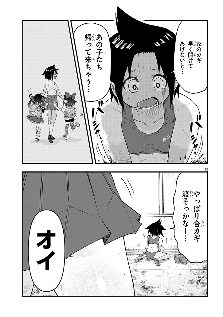 ゆり×こちょ！ 第2話 - Page 19