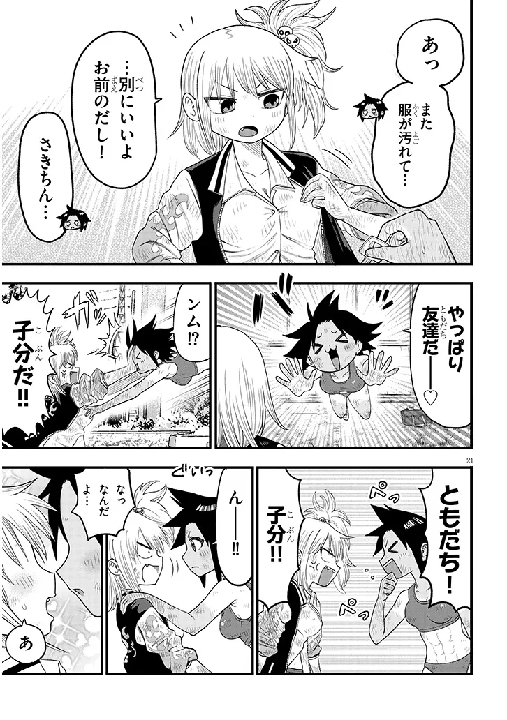ゆり×こちょ！ 第2話 - Page 21