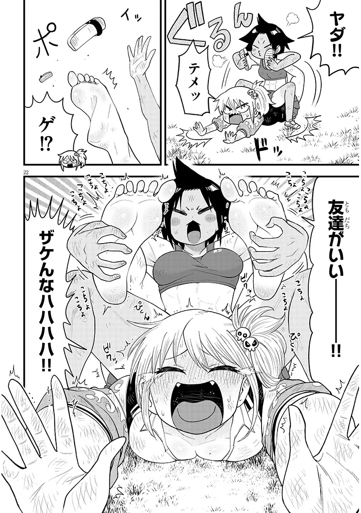 ゆり×こちょ！ 第2話 - Page 22