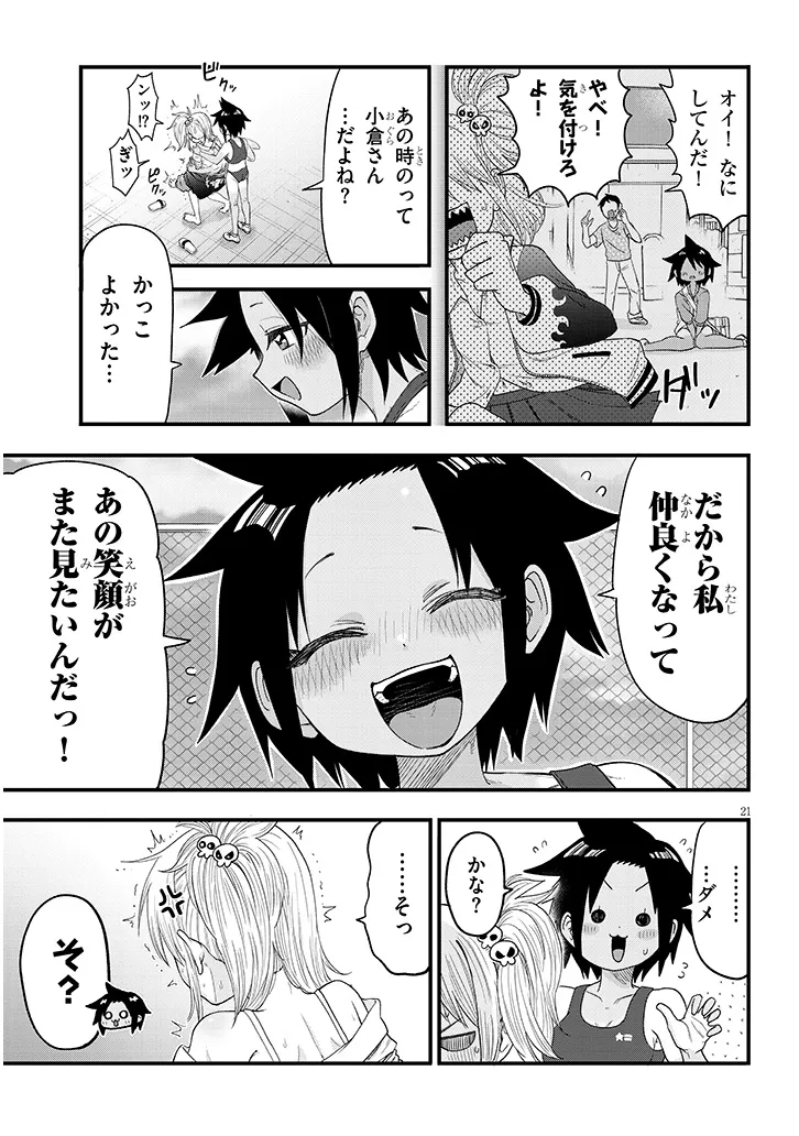 ゆり×こちょ！ 第1話 - Page 21