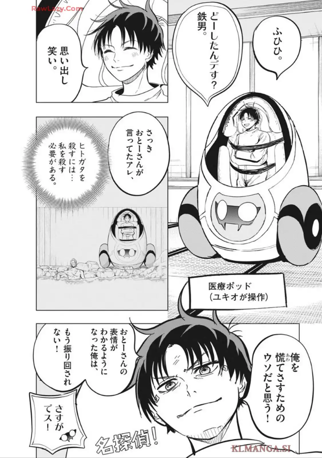 スノウボールアース 第46話 - Page 5