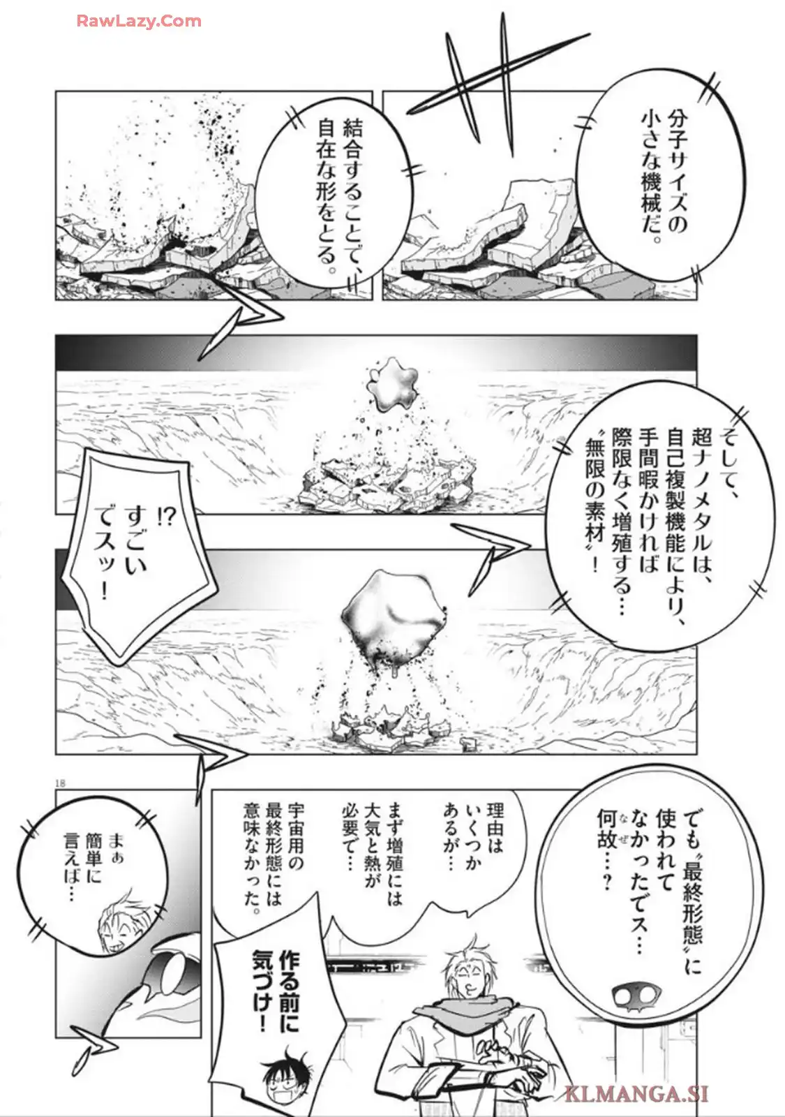 スノウボールアース 第46話 - Page 18