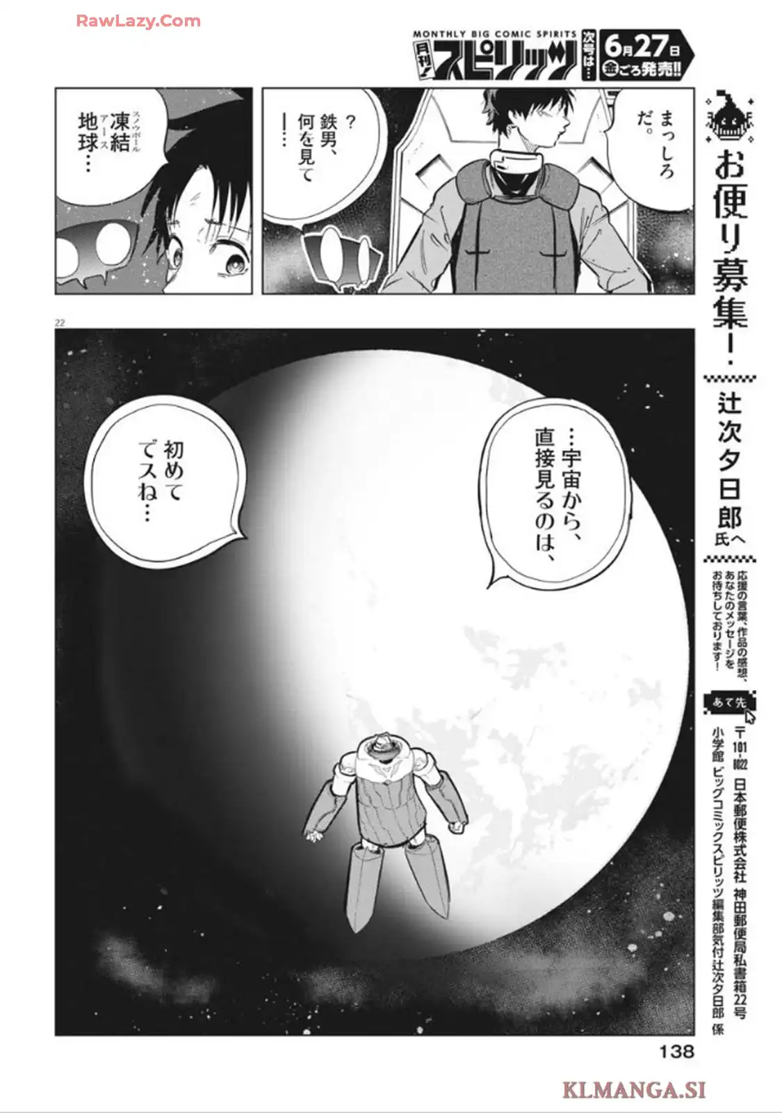 スノウボールアース 第46話 - Page 22