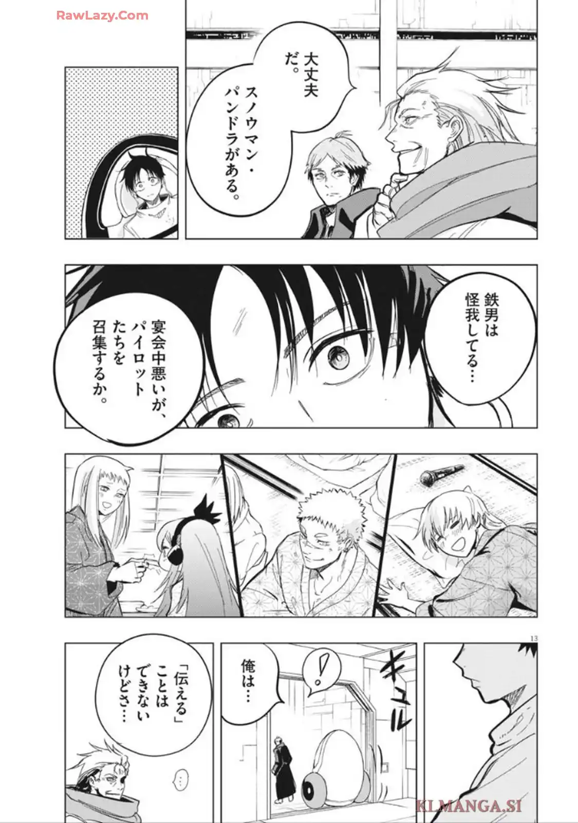スノウボールアース 第46話 - Page 13