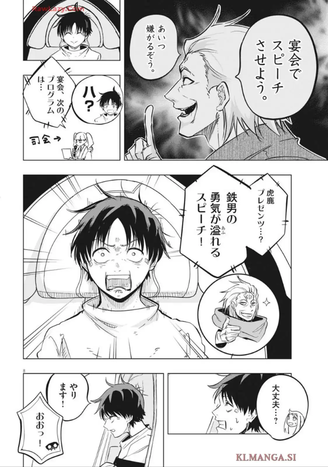 スノウボールアース 第46話 - Page 8