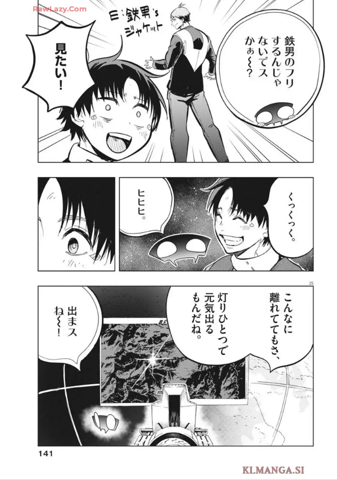 スノウボールアース 第46話 - Page 25