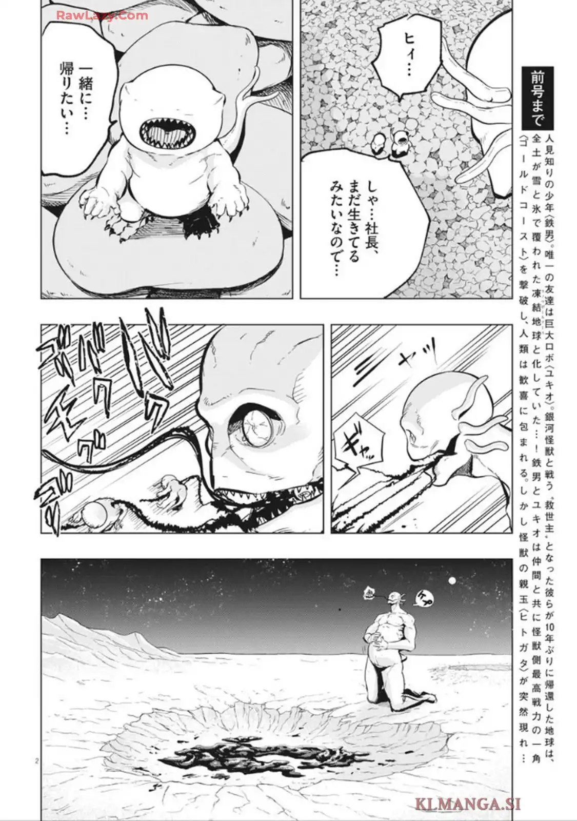 スノウボールアース 第46話 - Page 2