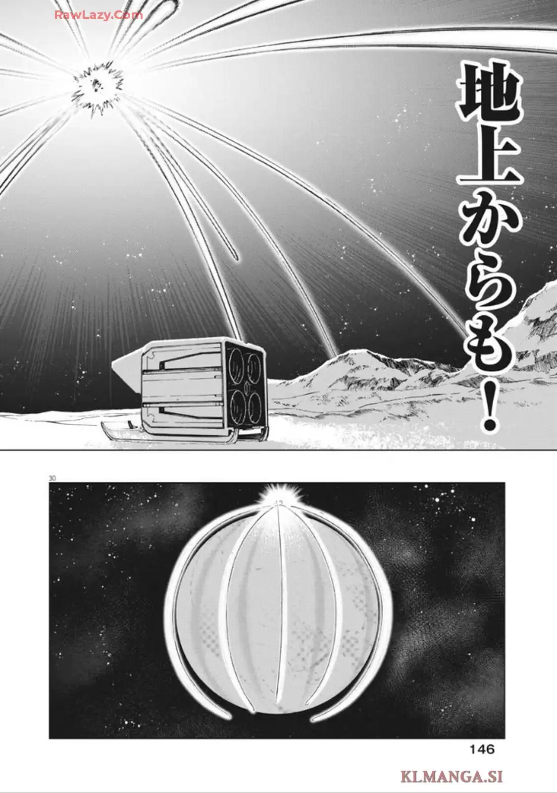 スノウボールアース 第46話 - Page 30