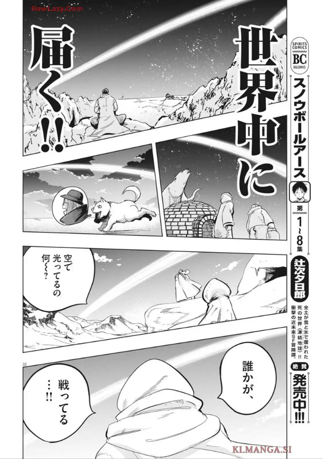 スノウボールアース 第46話 - Page 32