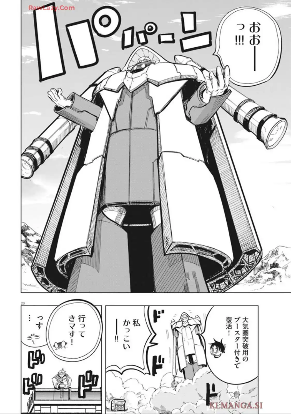 スノウボールアース 第46話 - Page 20