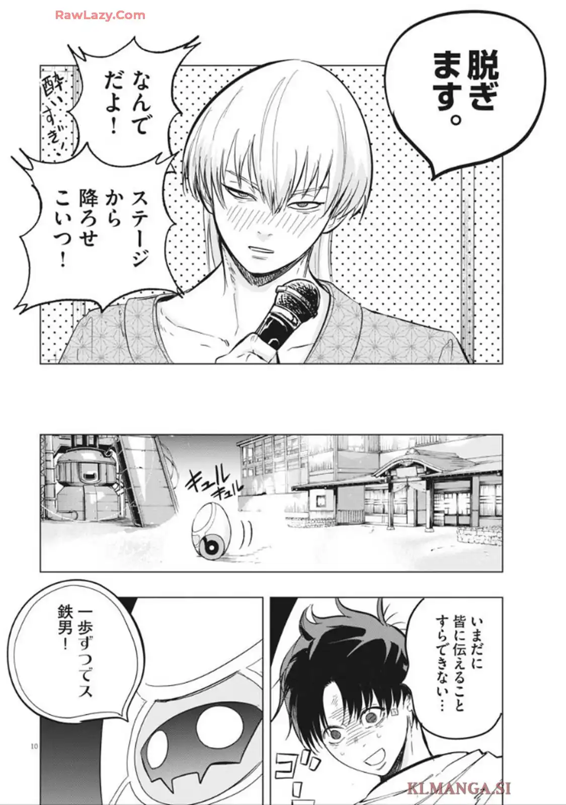 スノウボールアース 第46話 - Page 10