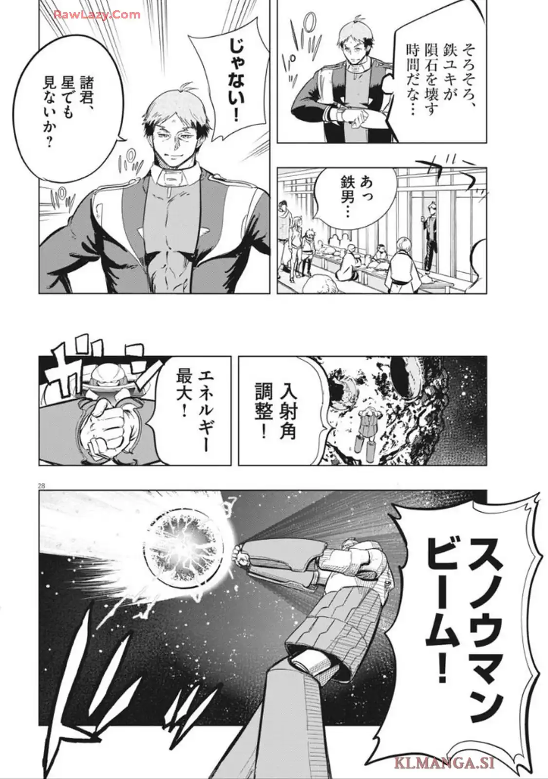 スノウボールアース 第46話 - Page 28