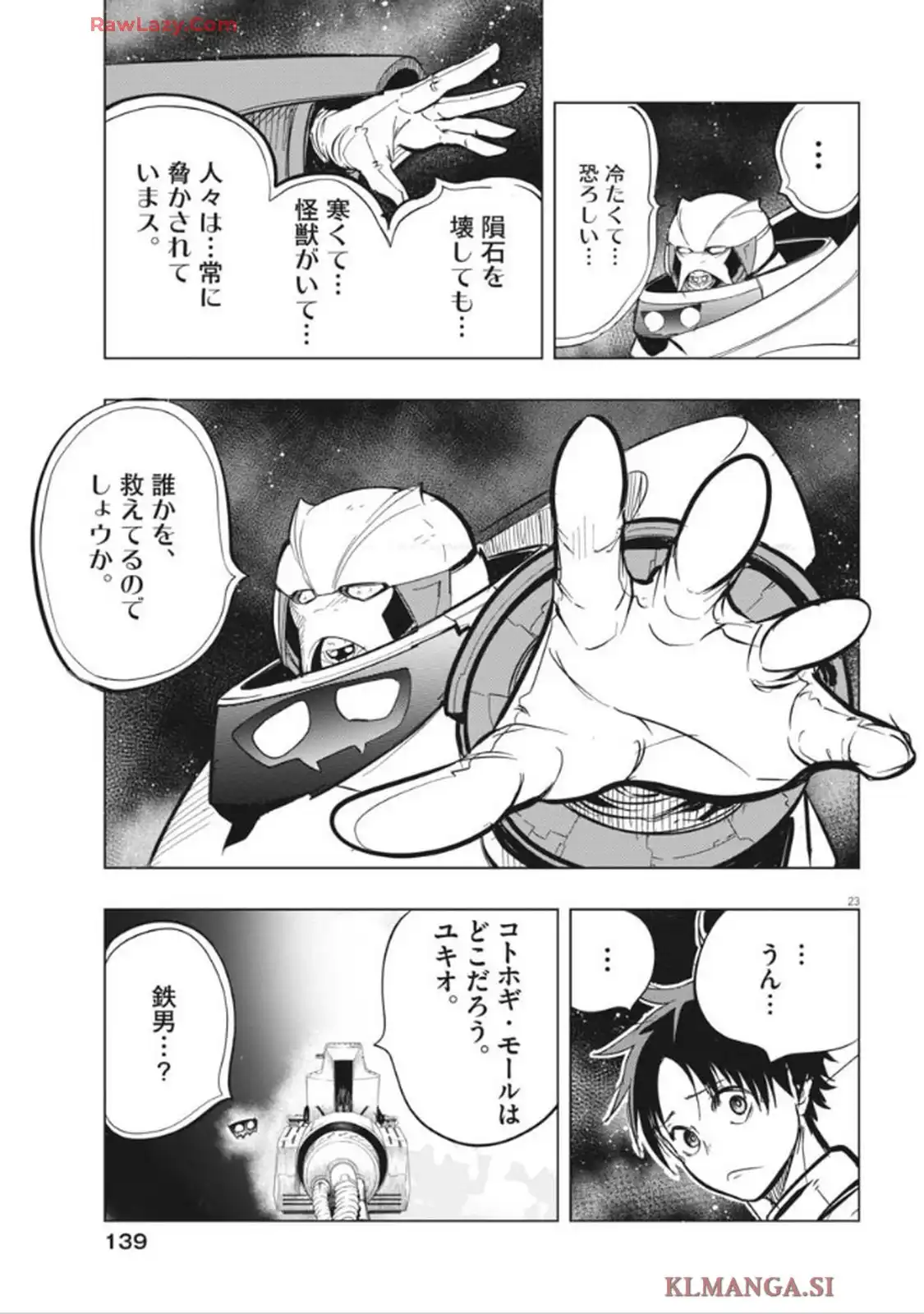スノウボールアース 第46話 - Page 23
