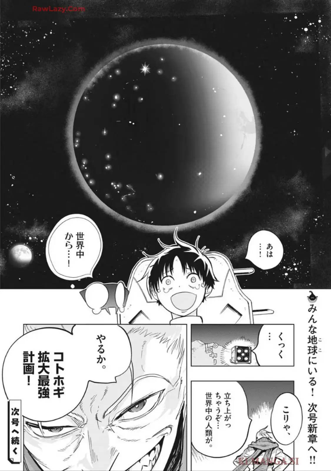 スノウボールアース 第46話 - Page 36