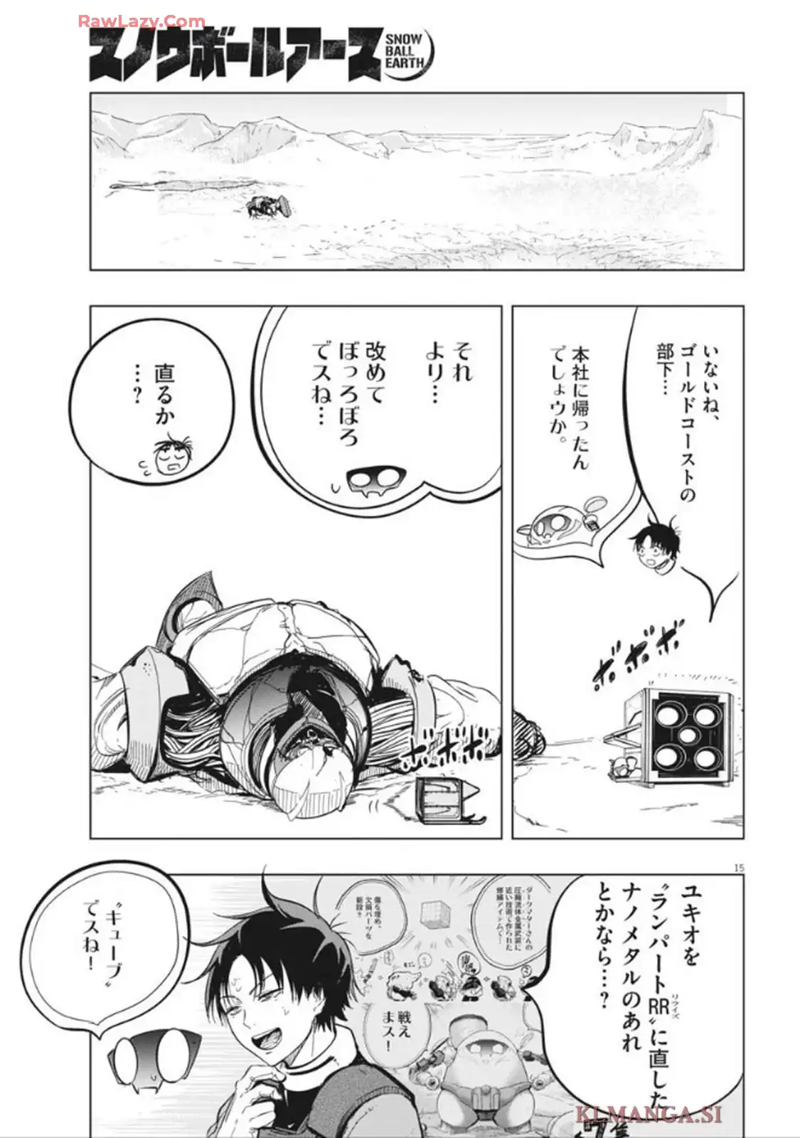 スノウボールアース 第46話 - Page 15