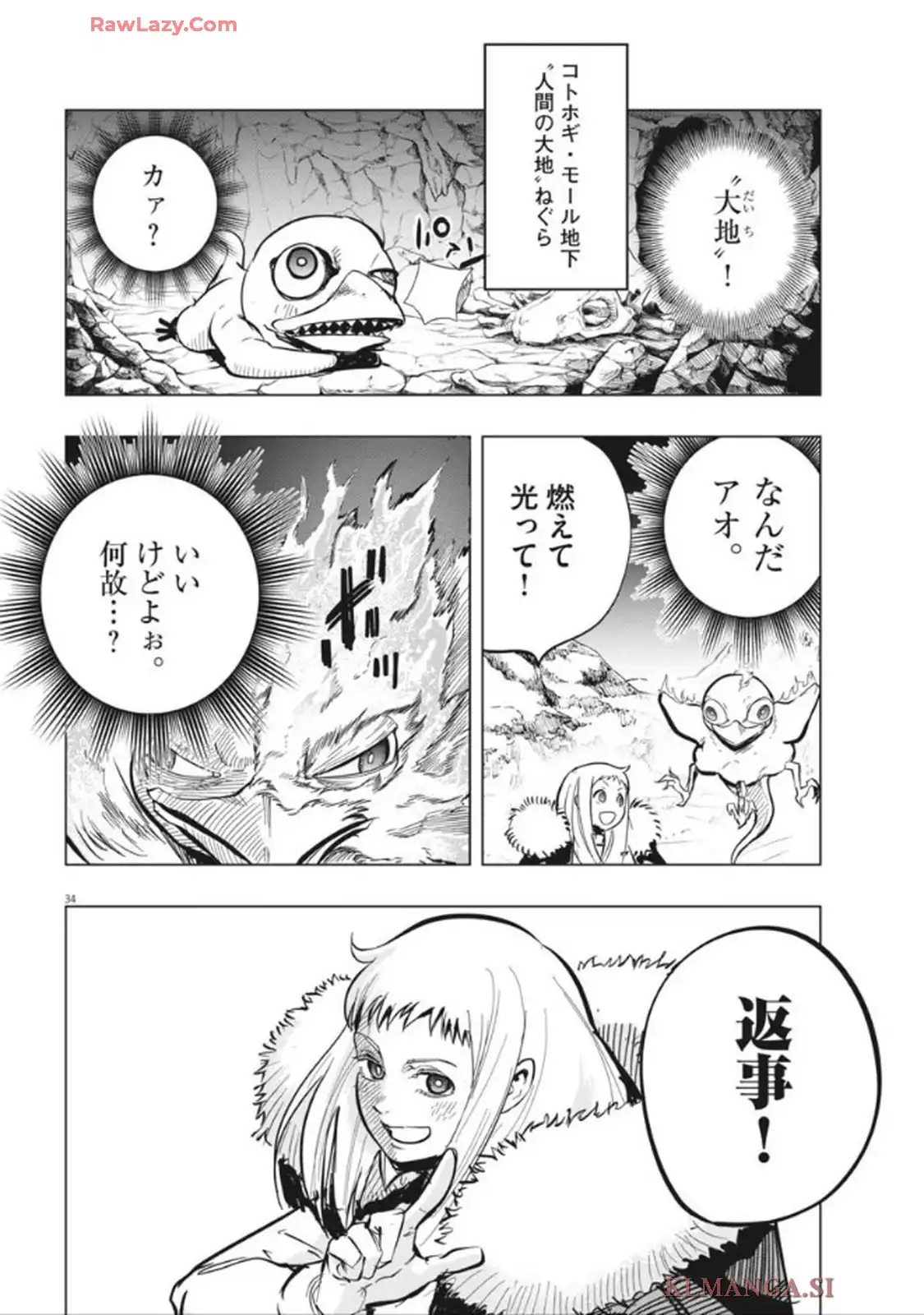スノウボールアース 第46話 - Page 34