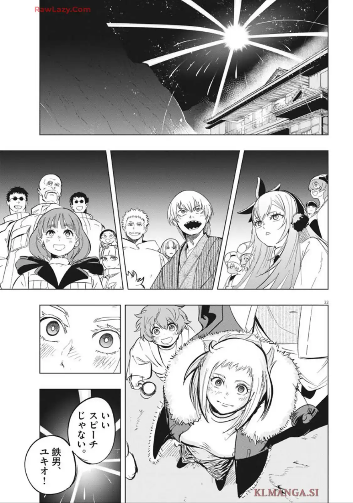 スノウボールアース 第46話 - Page 33