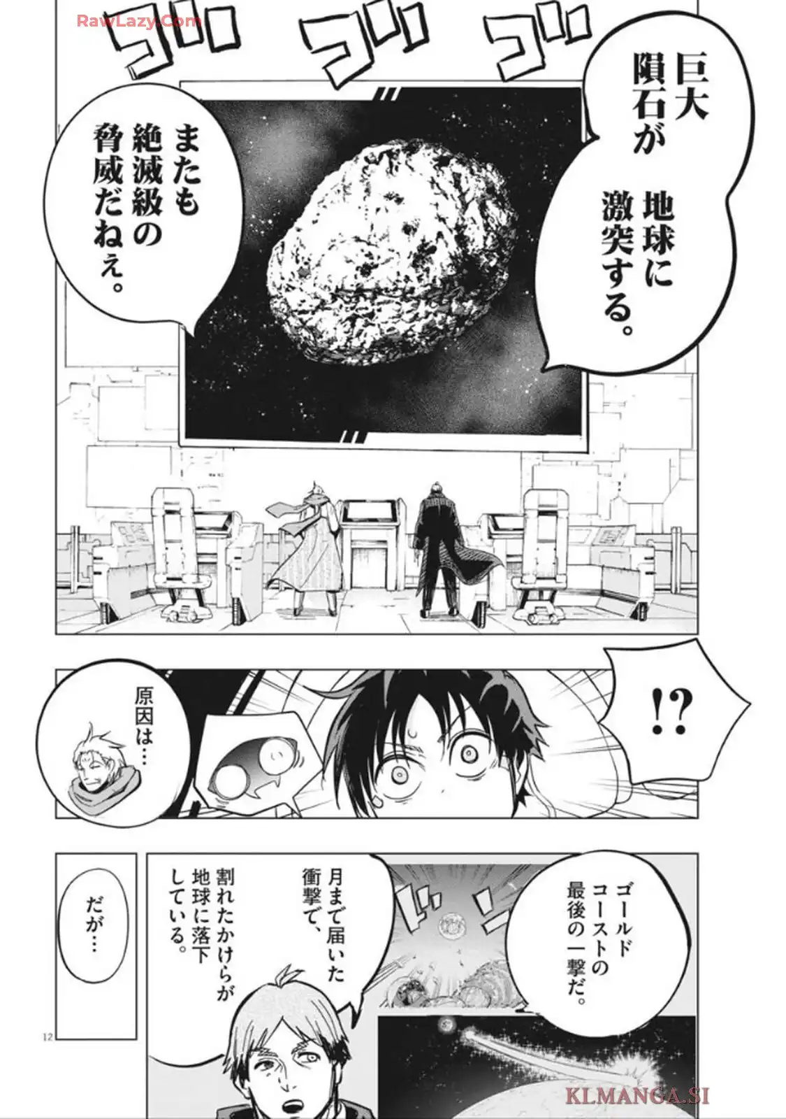 スノウボールアース 第46話 - Page 12