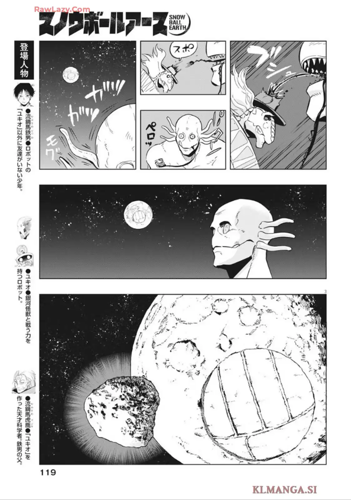 スノウボールアース 第46話 - Page 3