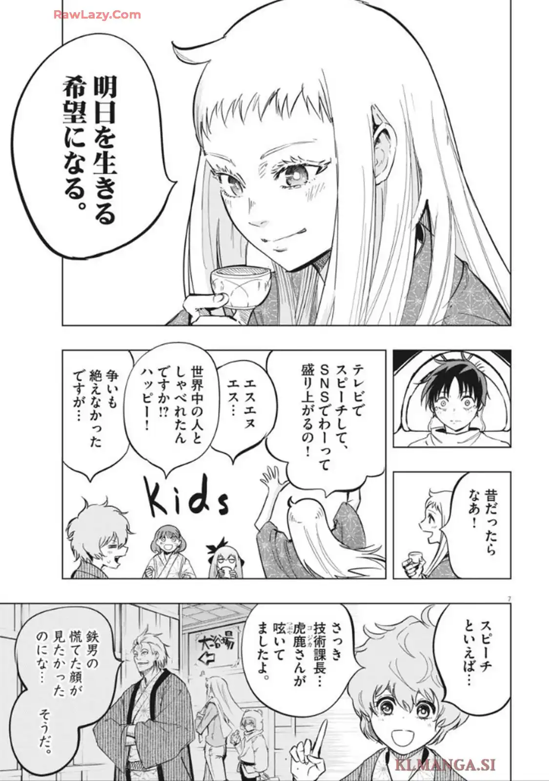 スノウボールアース 第46話 - Page 7