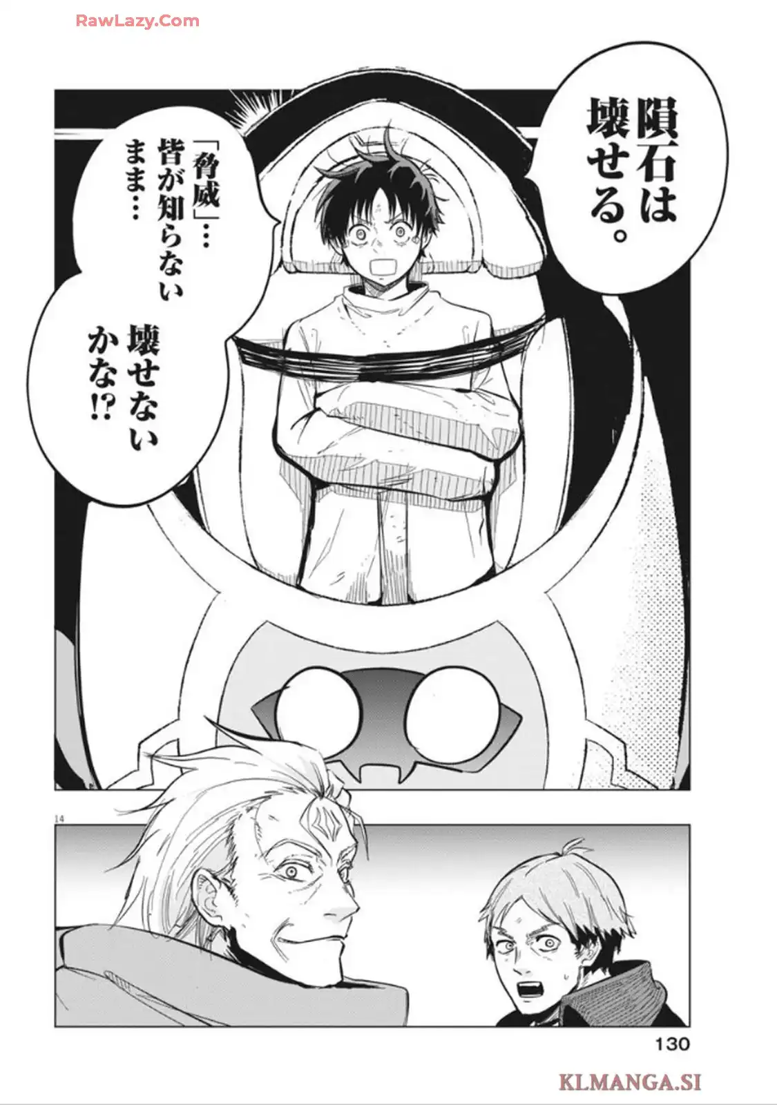 スノウボールアース 第46話 - Page 14