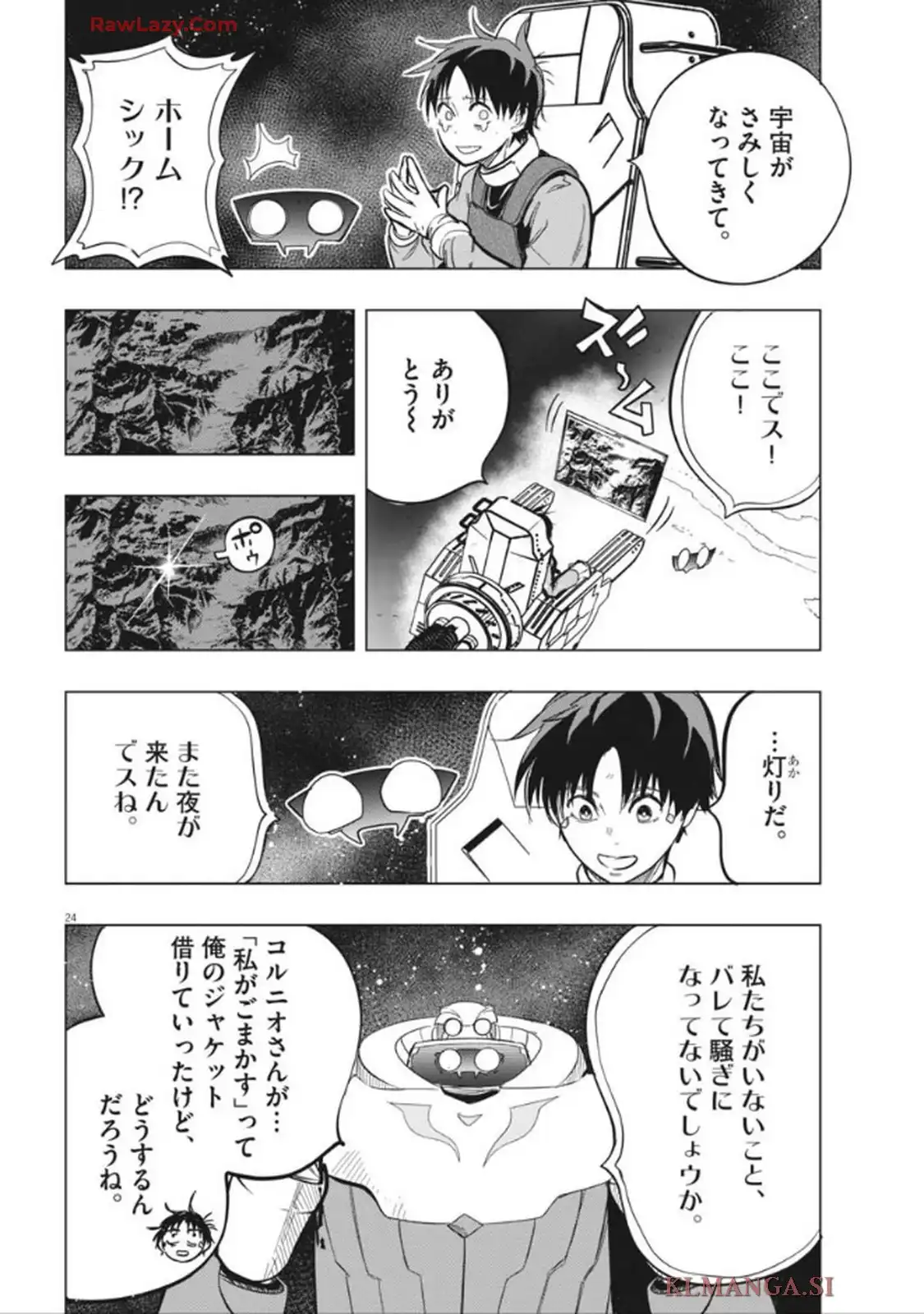 スノウボールアース 第46話 - Page 24