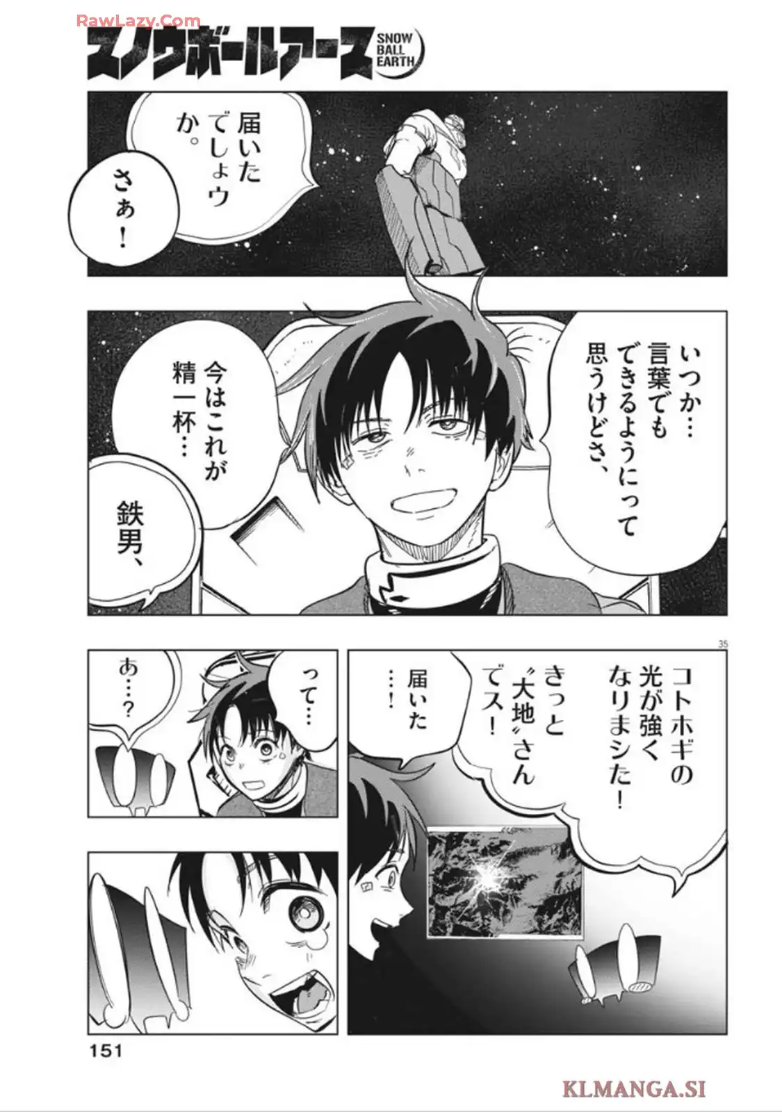 スノウボールアース 第46話 - Page 35