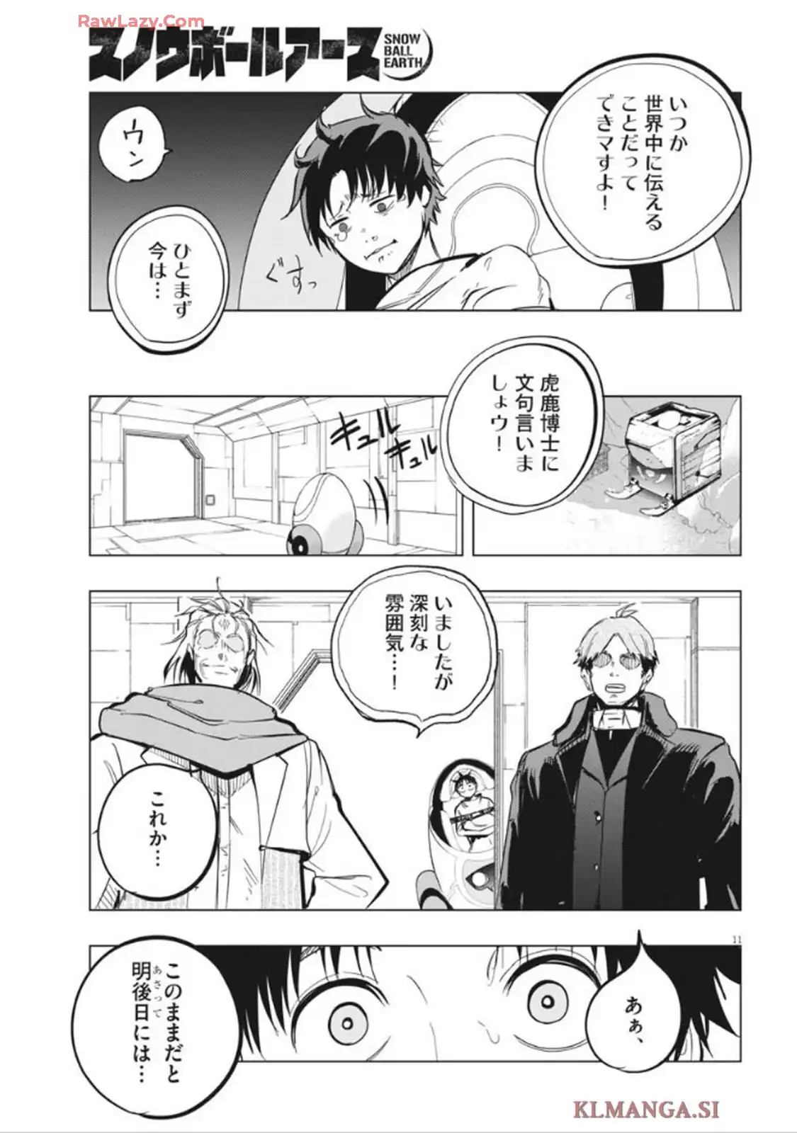スノウボールアース 第46話 - Page 11