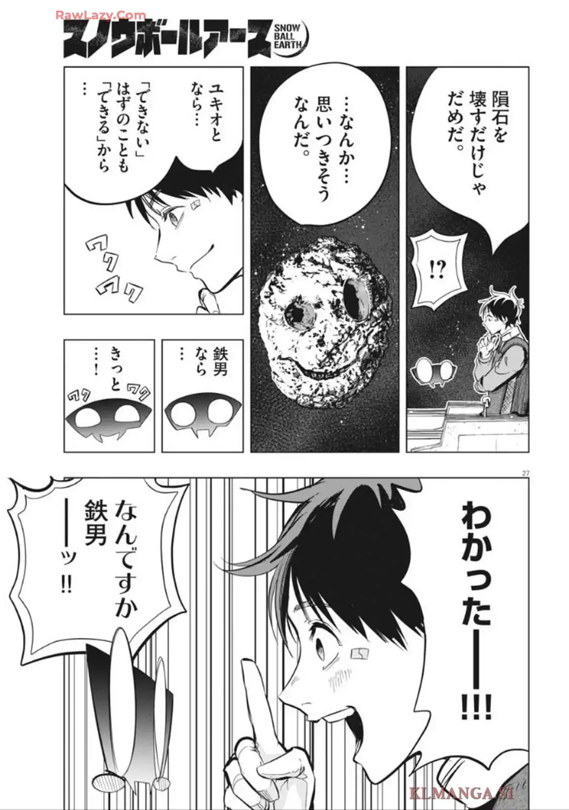 スノウボールアース 第46話 - Page 27
