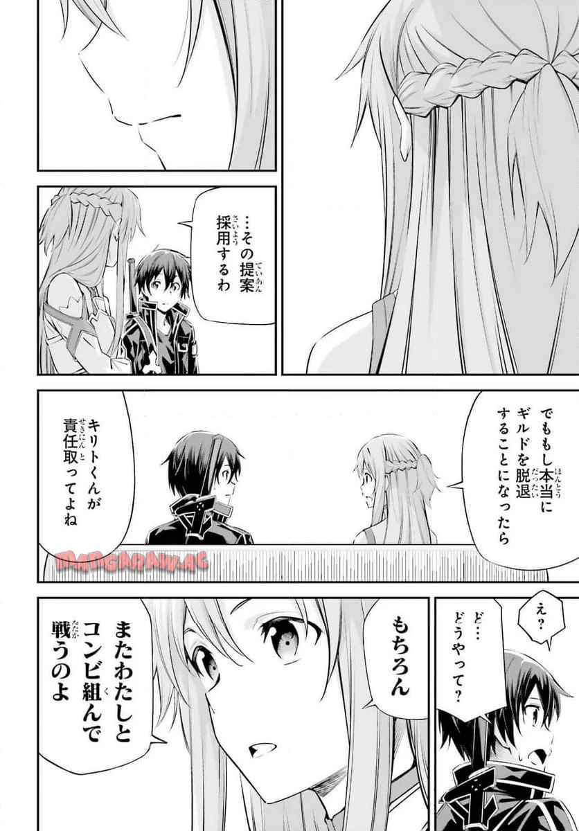 ソードアート・オンライン Re:Aincrad 第39話 - Page 14