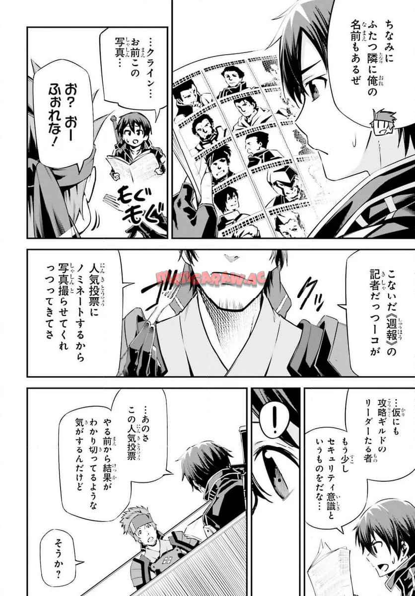 ソードアート・オンライン Re:Aincrad 第39話 - Page 4