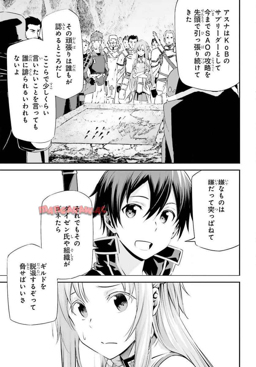 ソードアート・オンライン Re:Aincrad 第39話 - Page 13